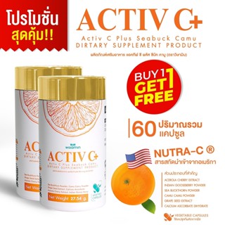 (แพคคู่ 2 กระปุก) ACTIVE C PLUS แอคทีฟซี พลัส ซีบัคคามู วิตา…