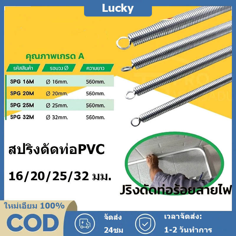 ดัดท่อ สปริงดัดท่อ สำหรับท่อขนาด ร้อยสายไฟ สปริงดัดท่อ ที่ดัดท่อ PVC สำหรับท่อ  (3/8",1/2",3/4",1" )