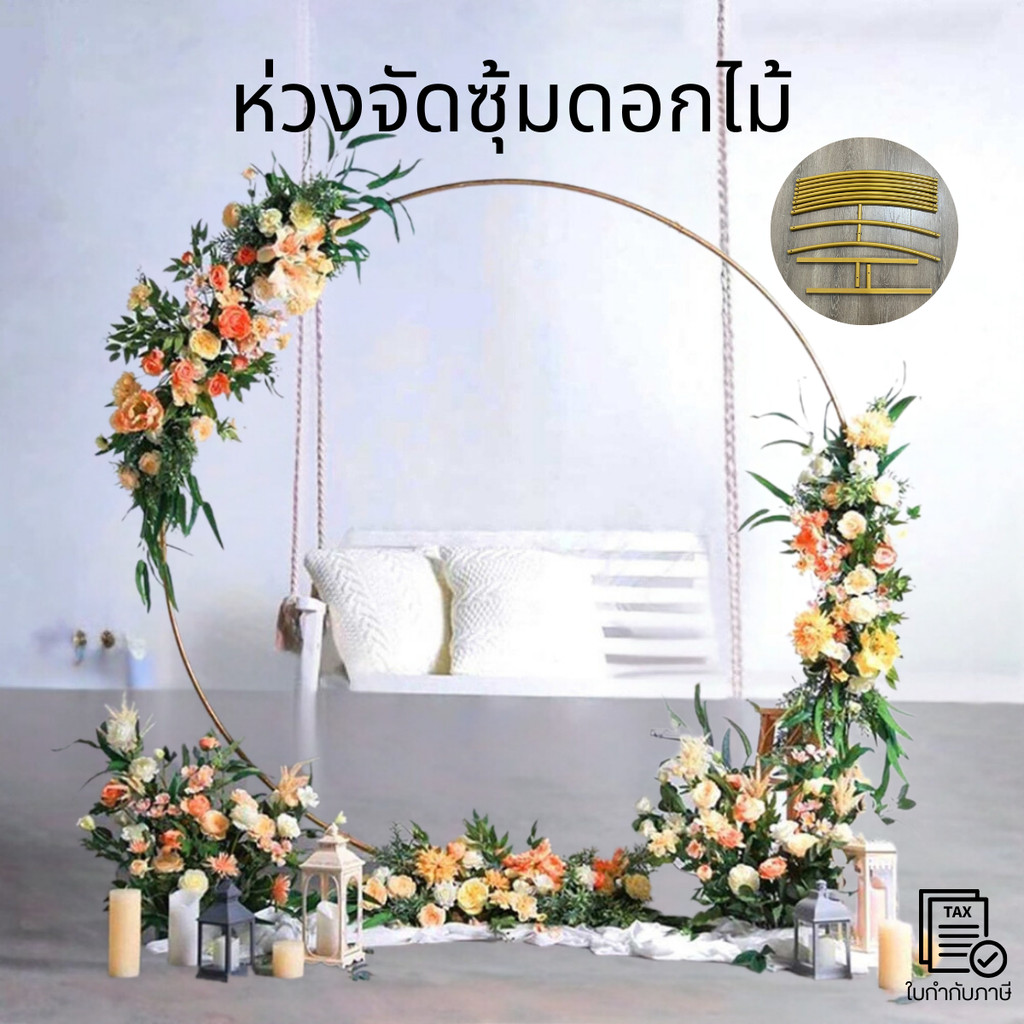 ห่วงจัดซุ้มดอกไม้ สําหรับตกแต่งพื้นหลัง ปาร์ตี้วันเกิด งานแต่งงาน เบบี้ชาวเวอร์