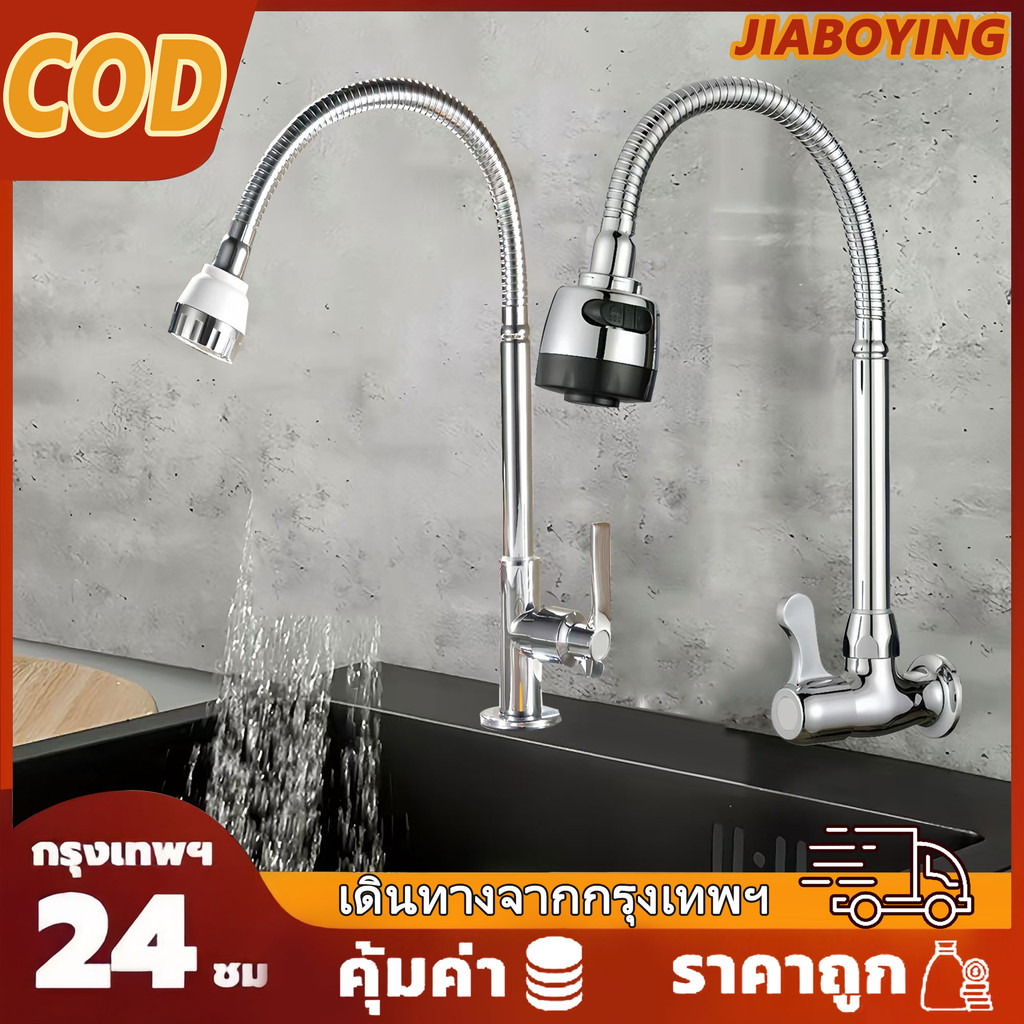 ก๊อกน้ำซิงค์ แบบตั้ง ปรับได้ 2 ระดับ หมุนได้360 ก๊อกน้ำติดผนัง