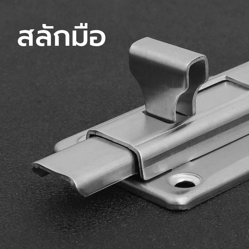 กลอนสับสแตนเลสแท้ กลอนประตู กลอนสับหน้าต่าง วัสดุหนา - รูปที่ 3