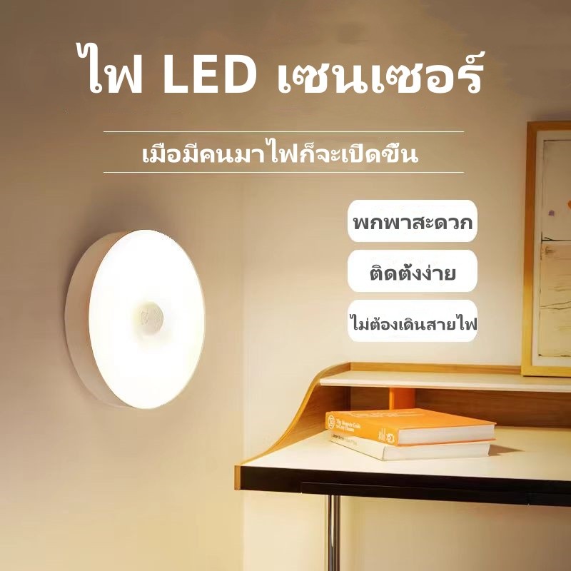ไฟกลางคืน, ไฟเซ็นเซอร์, ไฟเซ็นเซอร์ LED, ไฟห้องนอน, โคมไฟข้างเตียง, ไฟเซ็นเซอร์อัตโนมัติ, ชาร์จ USB
