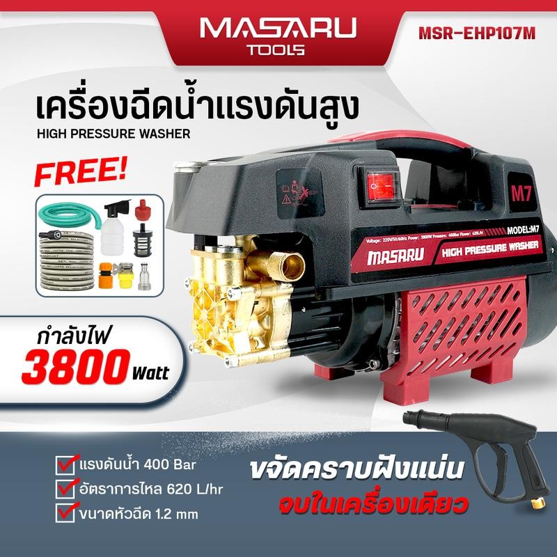เครื่องฉีดน้ำแรงดัน masaru เกย์วัดแรงดัน เครื่องฉีดน้ำแรงดันสูง 400 บาร์ มอเตอร์เหนี่ยวนำ