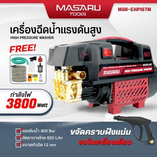 เครื่องฉีดน้ำแรงดัน masaru เกย์วัดแรงดัน เครื่องฉีดน้ำแรงดัน…