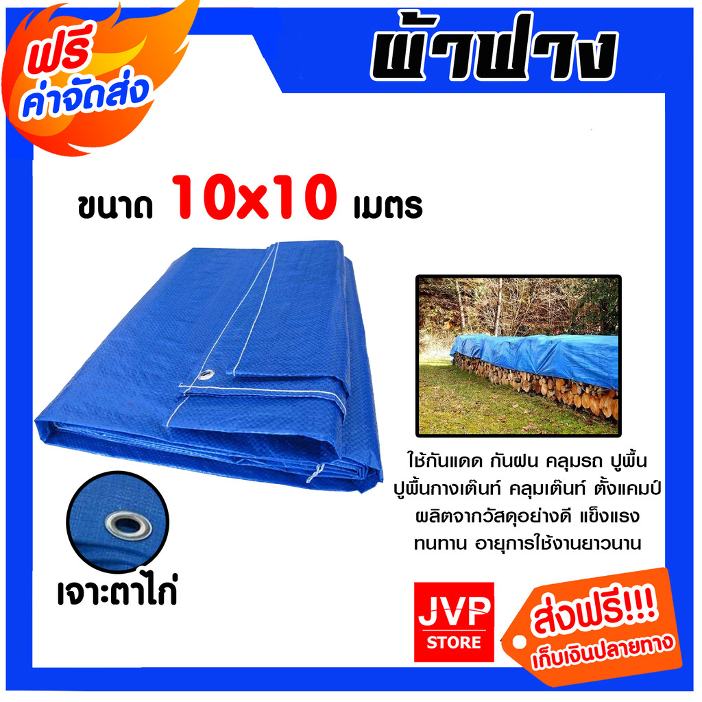 ผ้าฟาง ขนาด 10*10 เมตร สีน้ำเงิน เจาะตาไก่ ผ้าฟางเคล็อบกันแดด ผ้าใบกันแดด ผ้าใบพลาสติก ผ้าเต้นท์ กันฝน ผ้าฟางปูพื้น