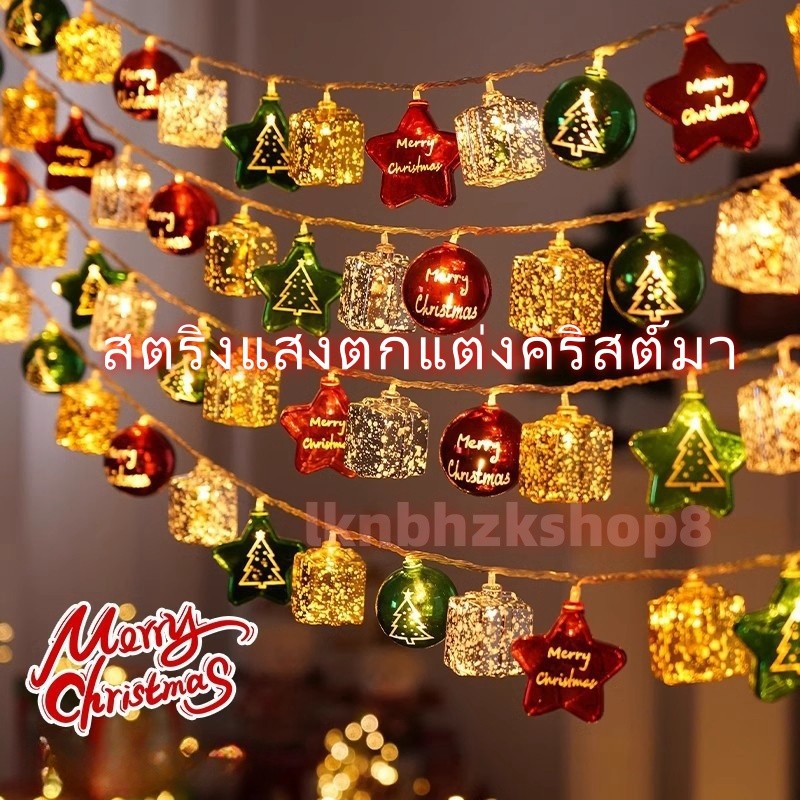 พร้อมส่ง โคมไฟ LED ไฟประดับ เครื่องประดับคริสต์มาส ไฟคริสต์มาส ไฟตกแต่งวันหยุด ไฟจี้