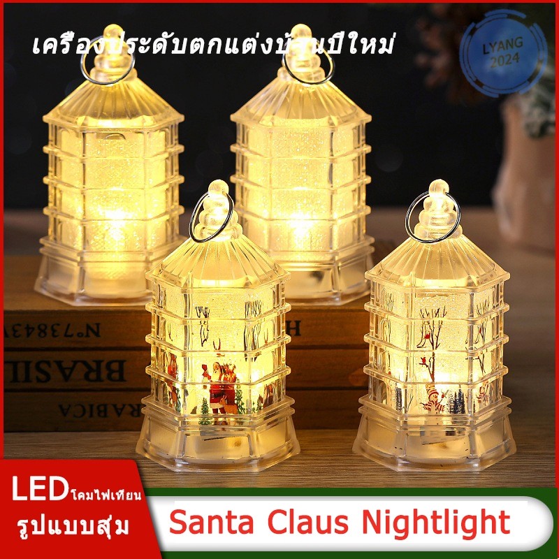 【รูปแบบสุ่ม】โคมไฟคริสต์มาสไฟ นํา Santa Claus Nightlight รูปแบบซานตาคลอส/มนุษย์หิมะ/กวางรูปตะเกียง ตกแต่งบ้านคริสต์มาส
