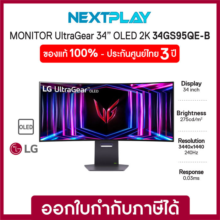 LG Gaming MONITOR UltraGear 34GS95QE-B 34" OLED, Ultra-WQHD 240Hz CURVED จอมอนิเตอร์ 34 นิ้ว รับประก