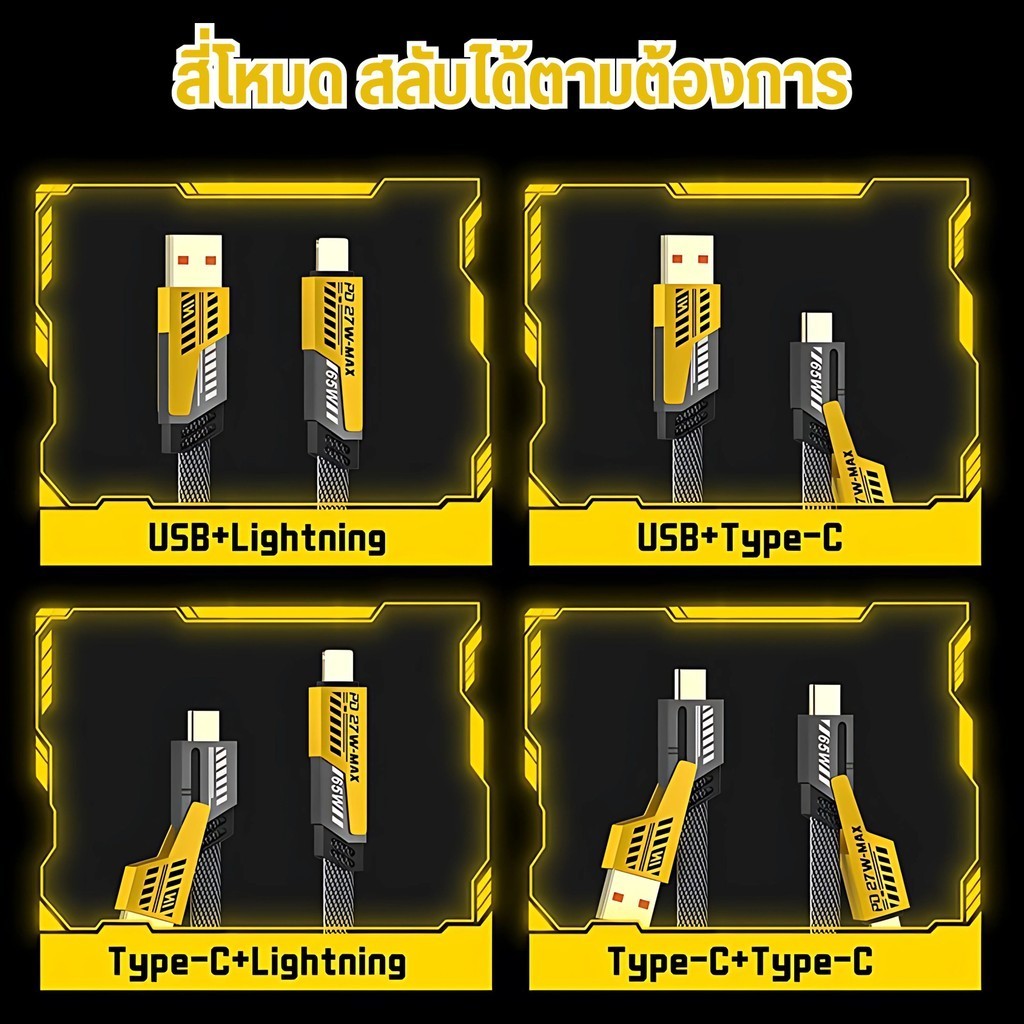 สายชาร์จข้อมูลชาร์จเร็วโอนถ่ายข้อมูลได้สายเคเบิลข้อมูล 4in1 แข็งแรงทนทาน รองรับอินเทอร์เฟซ Type-C และ USB-A - รูปที่ 7