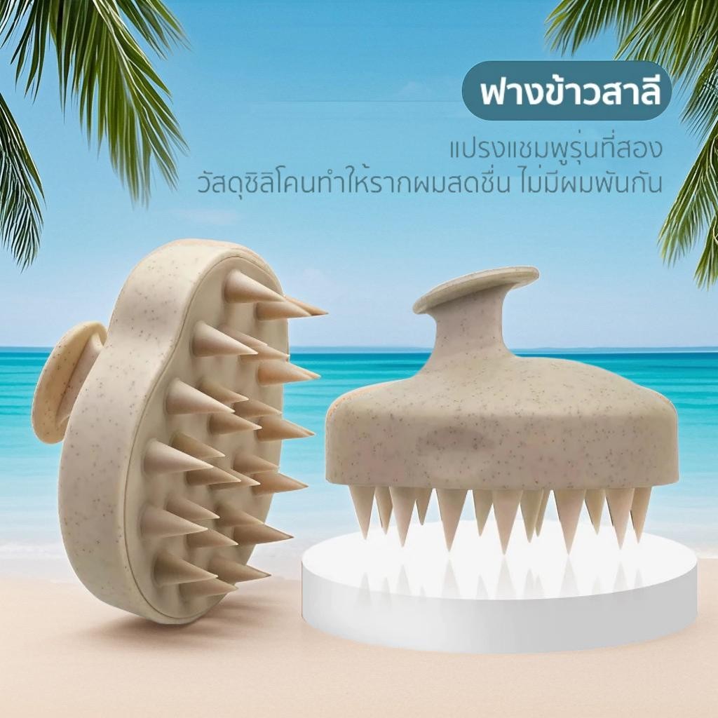 แปรงหวีผม ซิลิโคน แปรงสระผม แปรงนวดหนังศีรษะ แปรงแชมพู ถนอมหนังศีรษะ นวดผ่อนคลาย ไม่มีผมพันกัน แปรงสระผม Scalp Brush