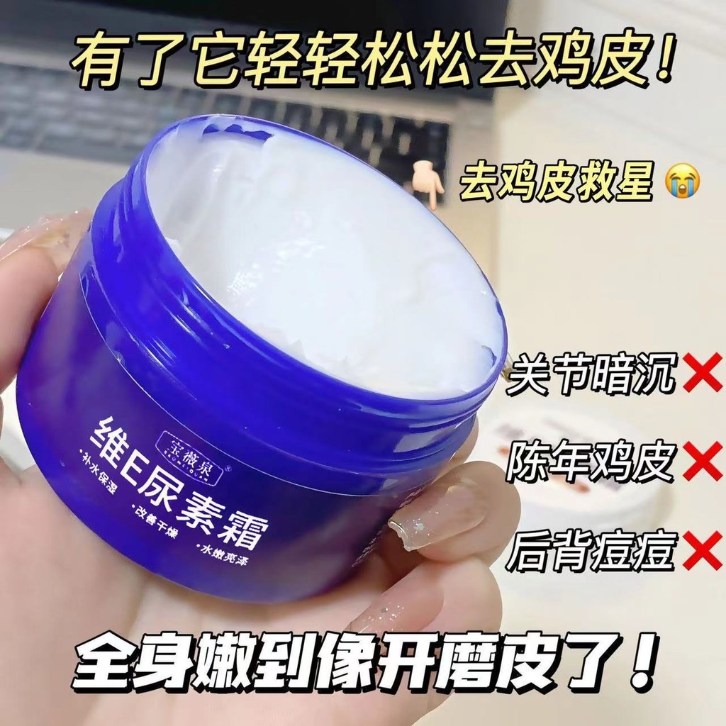 [Lena] {พร้อมส่ง} [กำจัดหนังไก่] วิตามินยูเรียครีมขจัดเนื้อไก่โลชั่นบำรุงผิวให้ความชุ่มชื้นและให้ควา