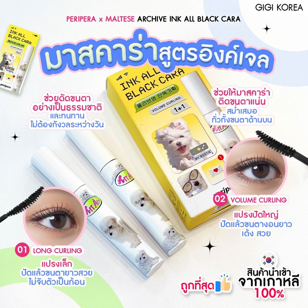 พร้อมส่ง ถูกที่สุด ของแท้ PERIPERA x MALTESE ARCHIVE INK ALL BLACK CARA มาสคาร่า มอลทีส