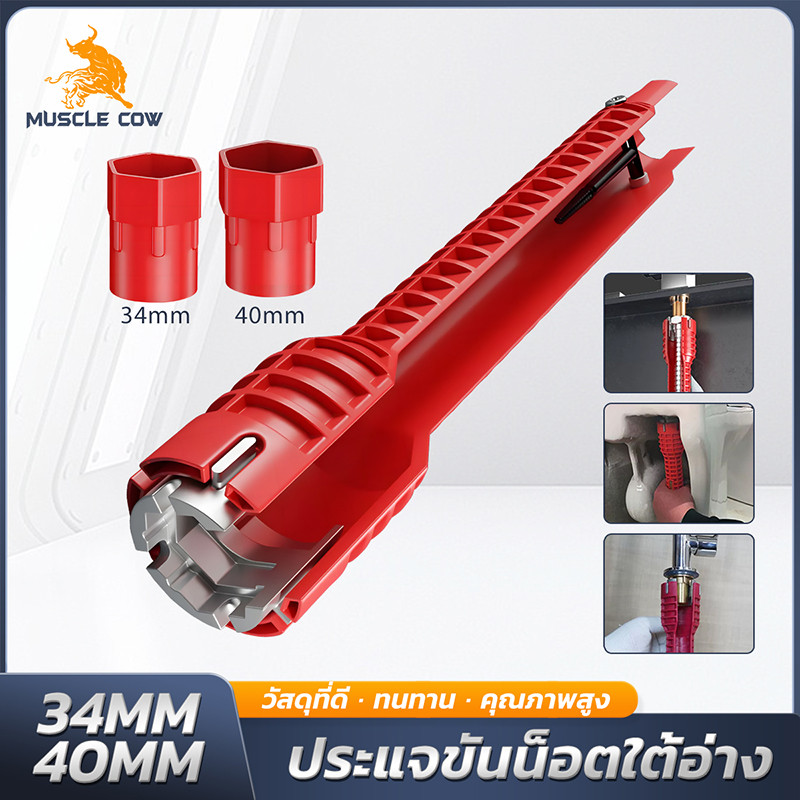MUSCLE COW ประแจขันน็อต 8 in 1 สำหรับงานใต้อ่างอเนกประสงค์