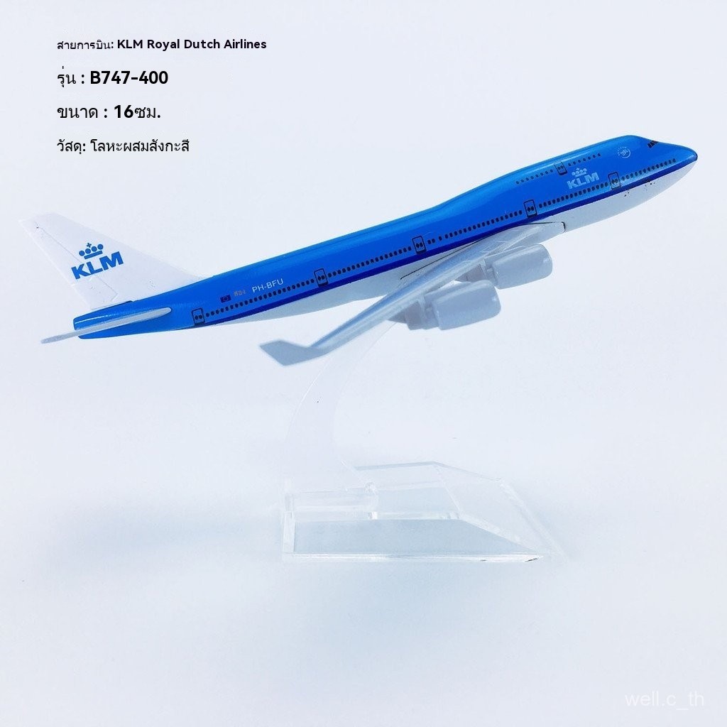 ❤ โมเดลเครื่องบิน ❤ โมเดลเครื่องบินโลหะผสมขนาด 16 ซม. KLM B747-400 โมเดลเครื่องบินโดยสารจำลอง KLM
