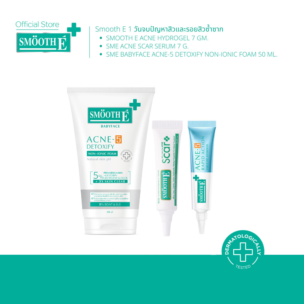 [ใหม่!] Smooth E Set เซ็ทจบสิวและรอยสิวใน 1 วัน