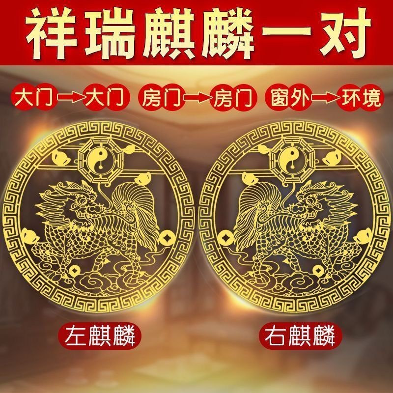 Kirin คู่สติ๊กเกอร์โลหะที่มองไม่เห็นประตูพระเจ้าเชี่ยวชาญในโซลูชั่นประตูถึงประตูข้างเตียงปีใหม่ตกแต่