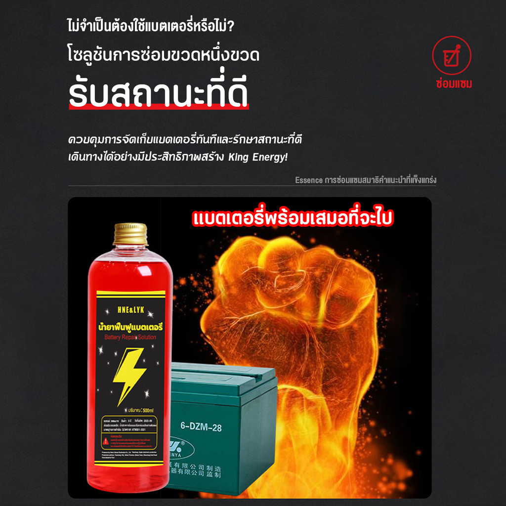 【COD】น้ำยาฟื้นฟู battery น้ำยาฟื้นฟูแบต น้ำยาฟื้นฟูแบตเตอรี่ 500ML อัตราการซ่อม 99% ฟื้นฟูแบตเตอรี ตามลักษณะของแบตเตอรี่