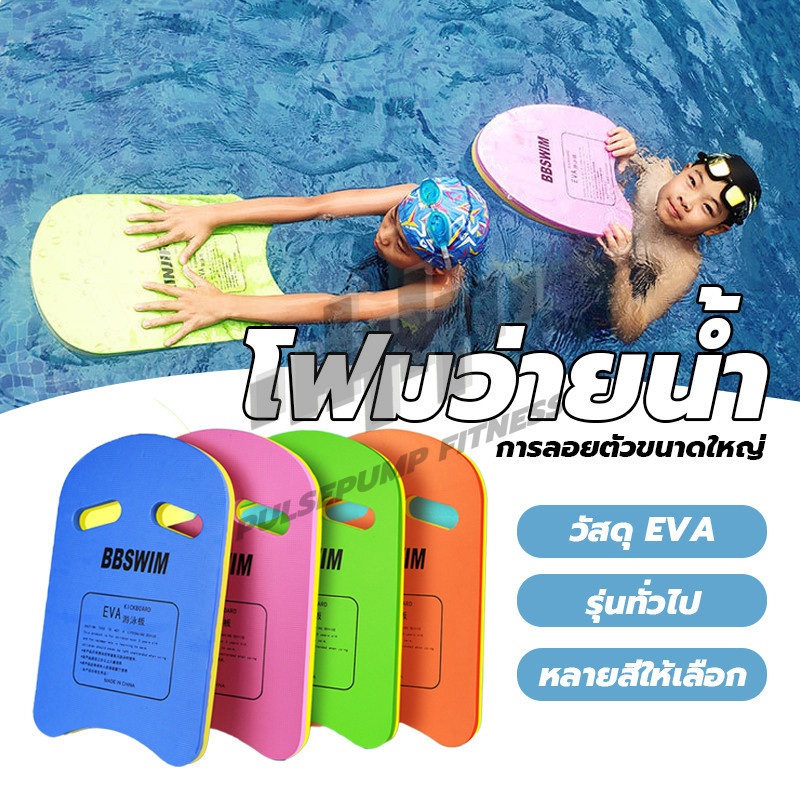🏊พร้อมส่ง🏊บอร์ดว่ายน้ำเด็ก โฟมว่ายน้ำทรงตัวU เล่นน้ำสำหรับเด็ก โฟมว่ายน้ำ EVA อุปกรณ์ว่ายน้ำ เล่นน้ำสำหรับเด็ก