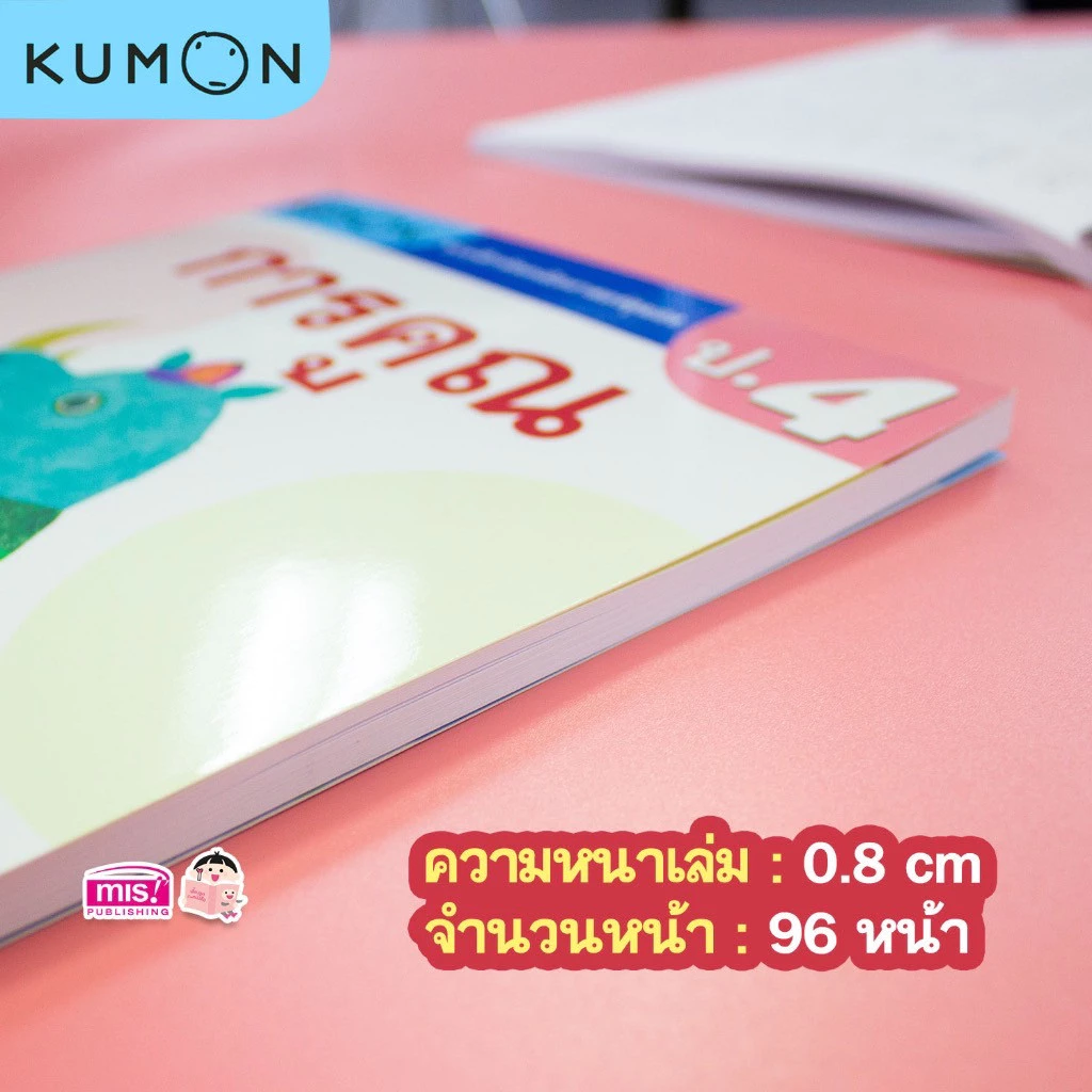 KUMON แบบฝึกหัดคณิตศาสตร์ ป.1-ป.6 บวก ลบ คูณ หาร (ประถม 1-6 ) ลิขสิทธิ์แท้ เป็ดน้อย thumbnail 3