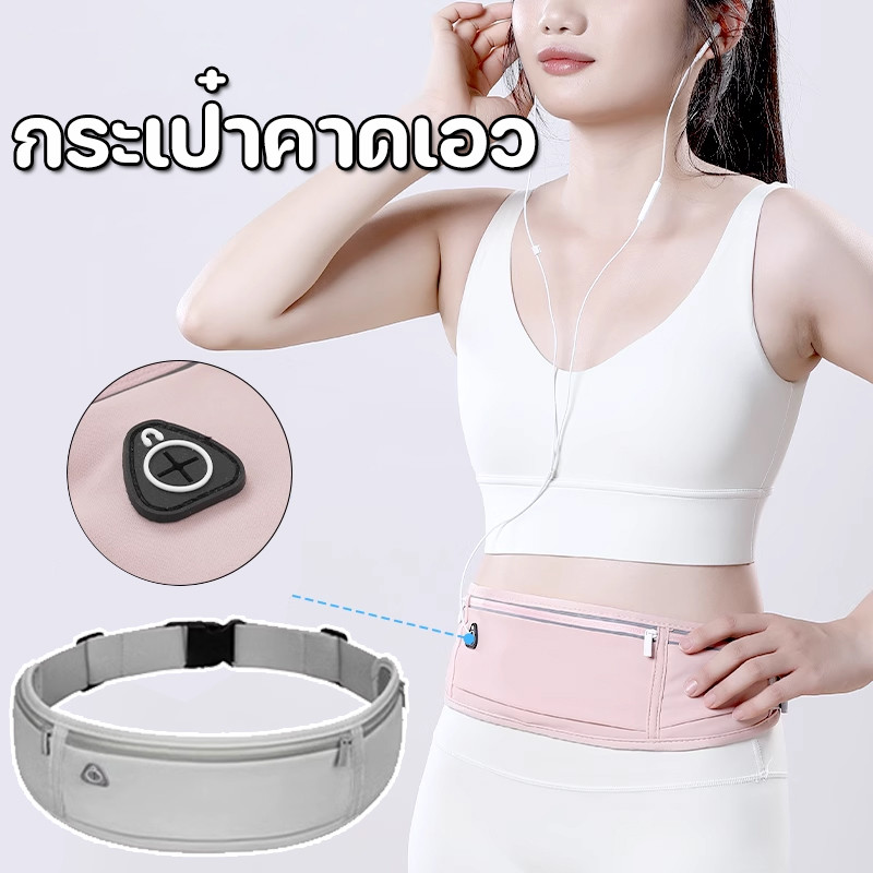 กระเป๋าคาดเอว สำหรับ วิ่ง วัสดุผ้าอย่างดี กันน้ำ มีแถบสะท้อนแสง ใส่โทรศัพท์ ออกกำลังกาย กีฬาเอวกระเป๋า