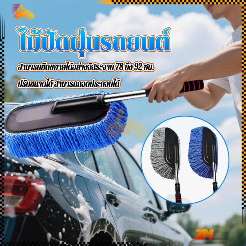 ไม้ปัดฝุ่นรถยนต์  ไม้ถูรถ ปรับขนาดได้ ยืดหดได้ ผ้าไมโครไฟเบอร์ ยืดหดได้ 78-92ซม สีเทาสีน้ำเงิน กำจัดฝุ่น เคลือบ แว็กซ์