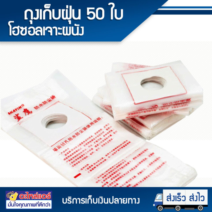 ECOTECH 100ใบ ถุงเก็บฝุ่น ถุงเก็บฝุ่นเจาะผนัง โฮซอล ถุงพลาสติก สำหรับเจาะผนัง 200 ใบ โดยโอเคแอร์  ถุงเจาะโฮลซอเก็บฝุ่น