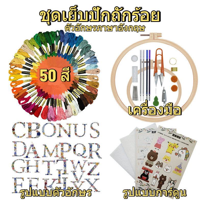 ชุดปักครอสสติตช์ ปักลายตัวอักษร DIY สําหรับเสื้อผ้า ชุดเครื่องมือปักครอสติตช์ เสื้อผ้าคู่ BESTSIING