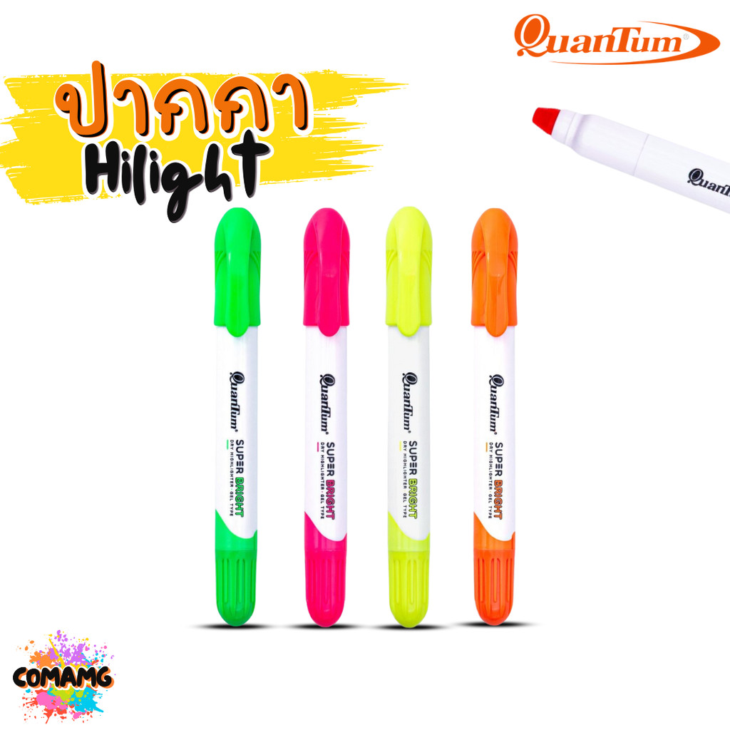 Quantum ปากกาHilight เน้นข้อความ SUPER BRIGHT มี 4 สี สีสด สีเด่นชัด ออกบิลได้ พร้อมส่ง