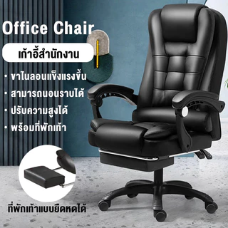 Office Chair เก้าอี้ทำงาน เบาะหนัง พร้อมที่วางเท้าแบบพับได้ สามารถนอนได้ที่ 135° เก้าอี้เกม เก้าอี้สำนักงานซีอีโอ