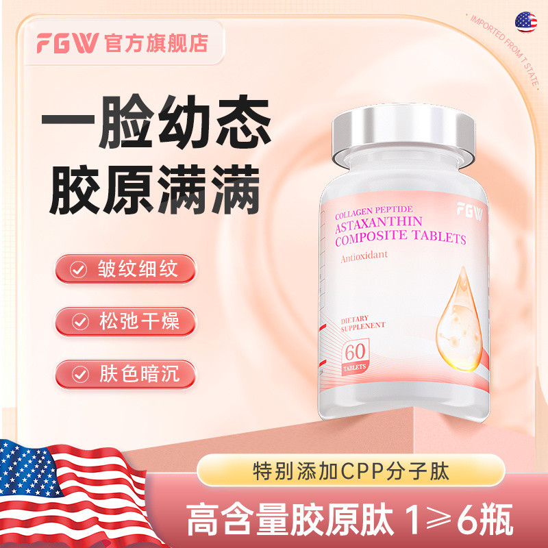 [5.50,000 People Collection] FGW US นําเข้าคอลลาเจนโมเลกุลขนาดเล็กเปปไทด์กรดไฮยาลูโรฟิตคิวบอมบ์ซ่อมแ