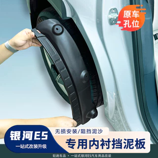 GEELY EX5 EV E5 บังโคลนกันชนด้านหลัง, แถบขอบประตูป้องกันการมุง