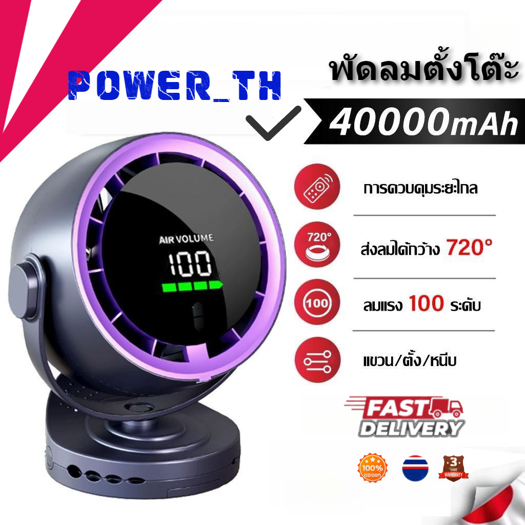 8 นิ้ว พัดลมตั้งโต๊ะ พัดลมพกพา 50000mAh 100 ระดับ แขวน/ตั้ง/หนีบ จอแสดงผลดิจิตอล ปรับมุมได้ 720 องศา ลมแรง