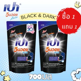 ซื้อ 1 แถม 1 PAO ผลิตภัณฑ์ซักผ้าสูตรน้ำ เปา วินวอช ชนิดถุงเติม มี 8 กล่นให้เลือก