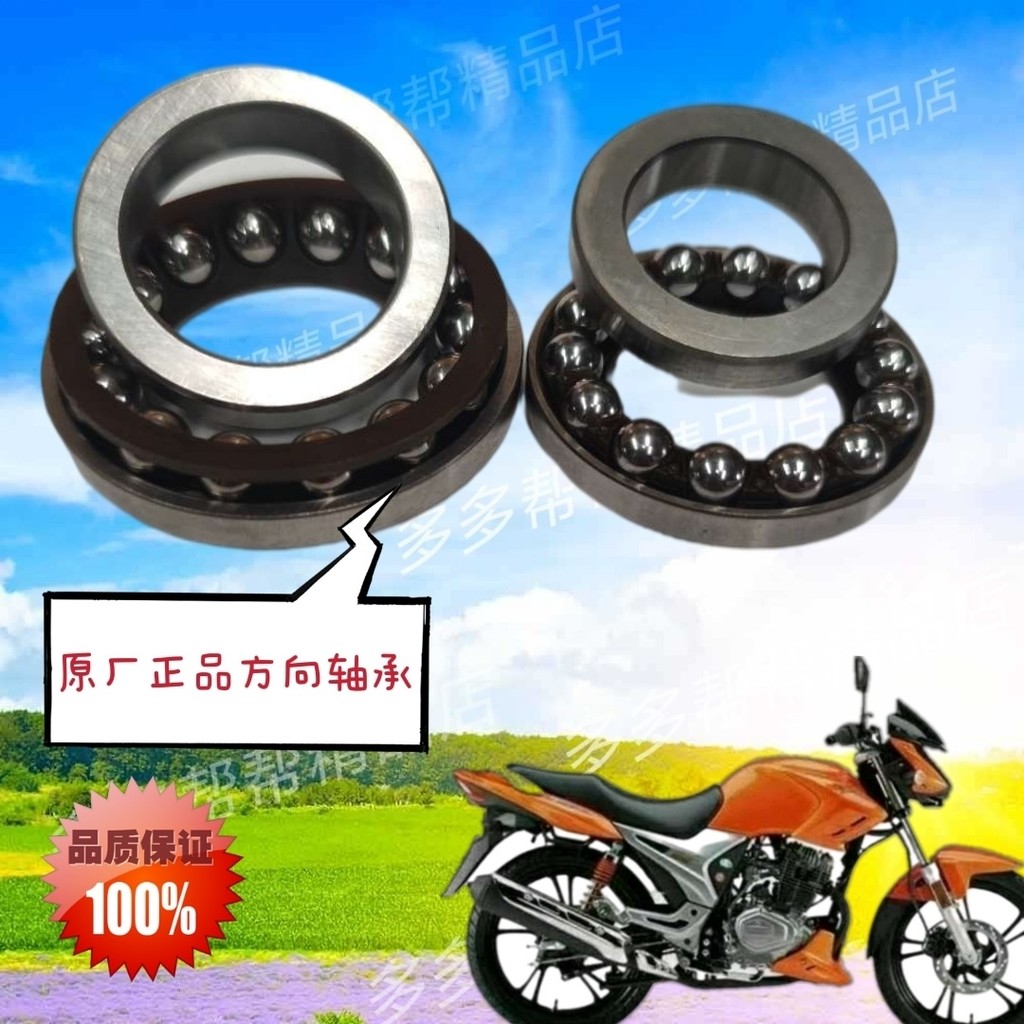 Haojue Motorcycle Dishuang HJ150-9/HJ150-9A พวงมาลัยแบริ่งความดันแบริ่ง Wave Disc
