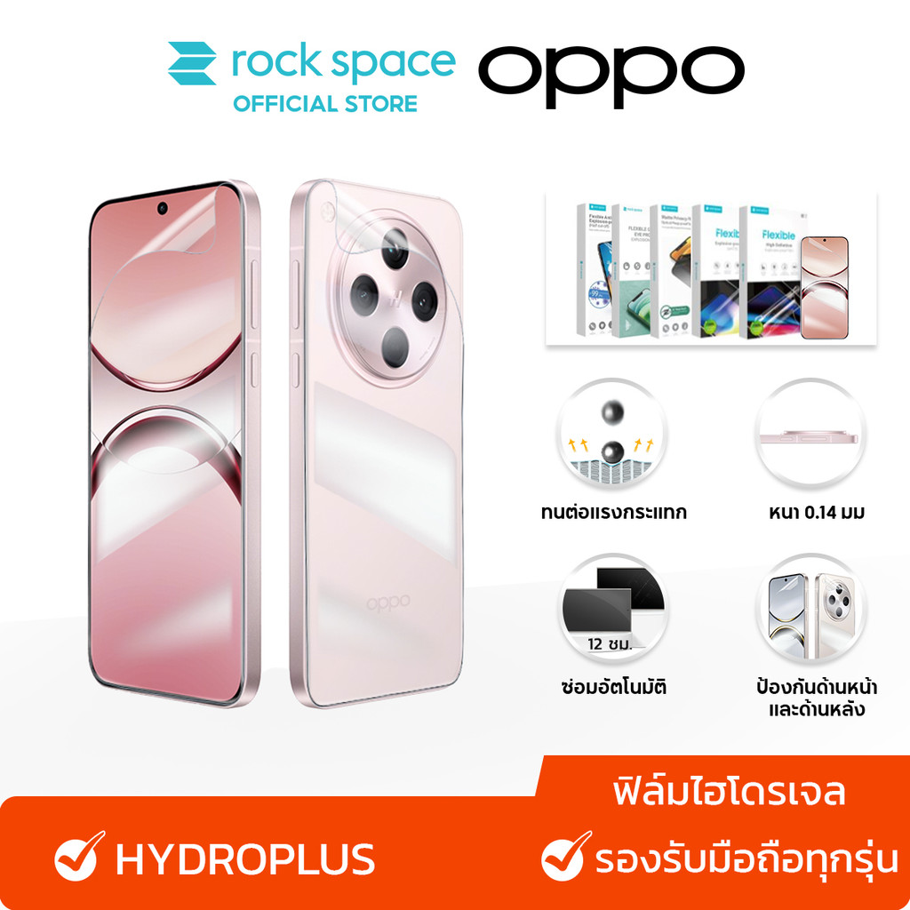 rock space ฟิล์ม OPPO Find X8 Pro/Reno13 F/13Pro/A5 Pro ไฮโดรเจล และ ฟิล์มหลัง /สำหรับมือถือทุกรุ่น แจ้งบอกรุ่นทางข้