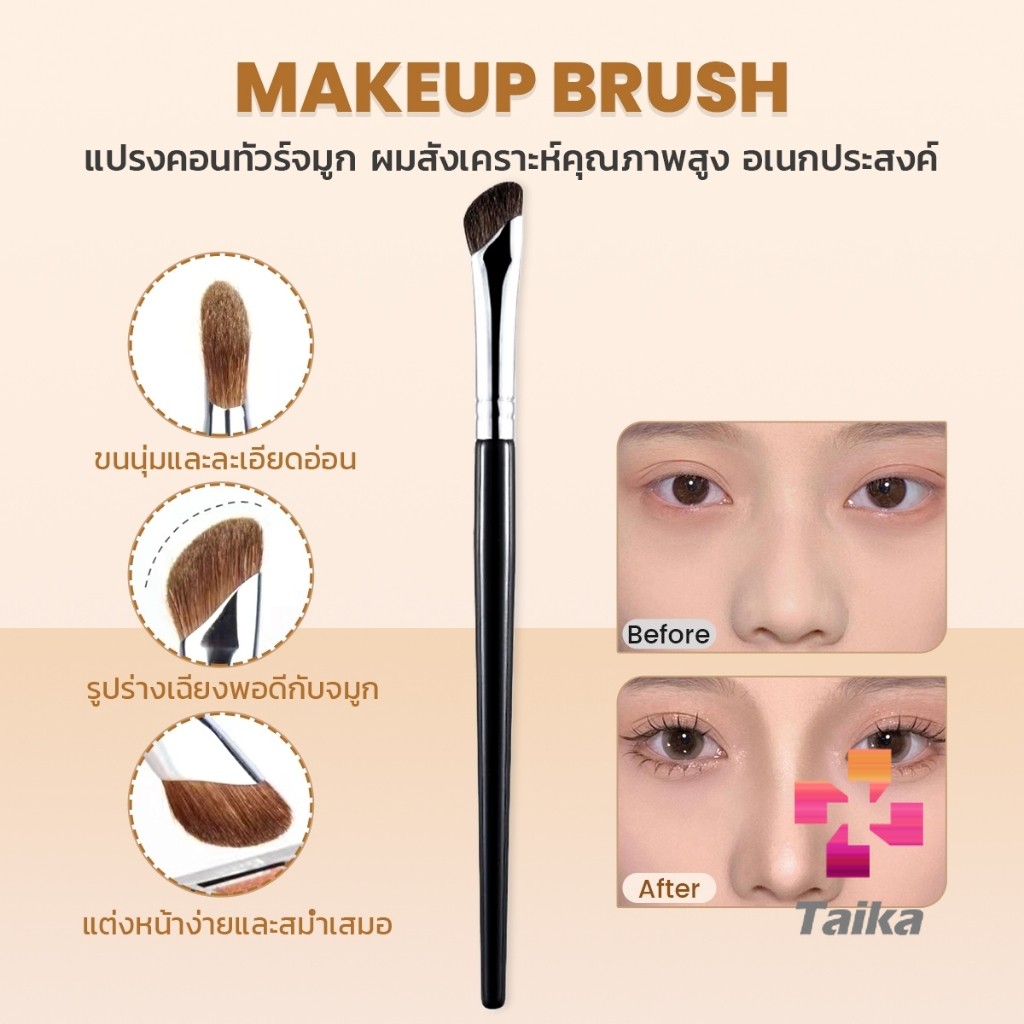Taika แปรงคอนทัวร์จมูกหัวเฉียง 1ชิ้น  ไหมสังเคราะห์คุณภาพสูง อเนกประสงค์ Makeup brush