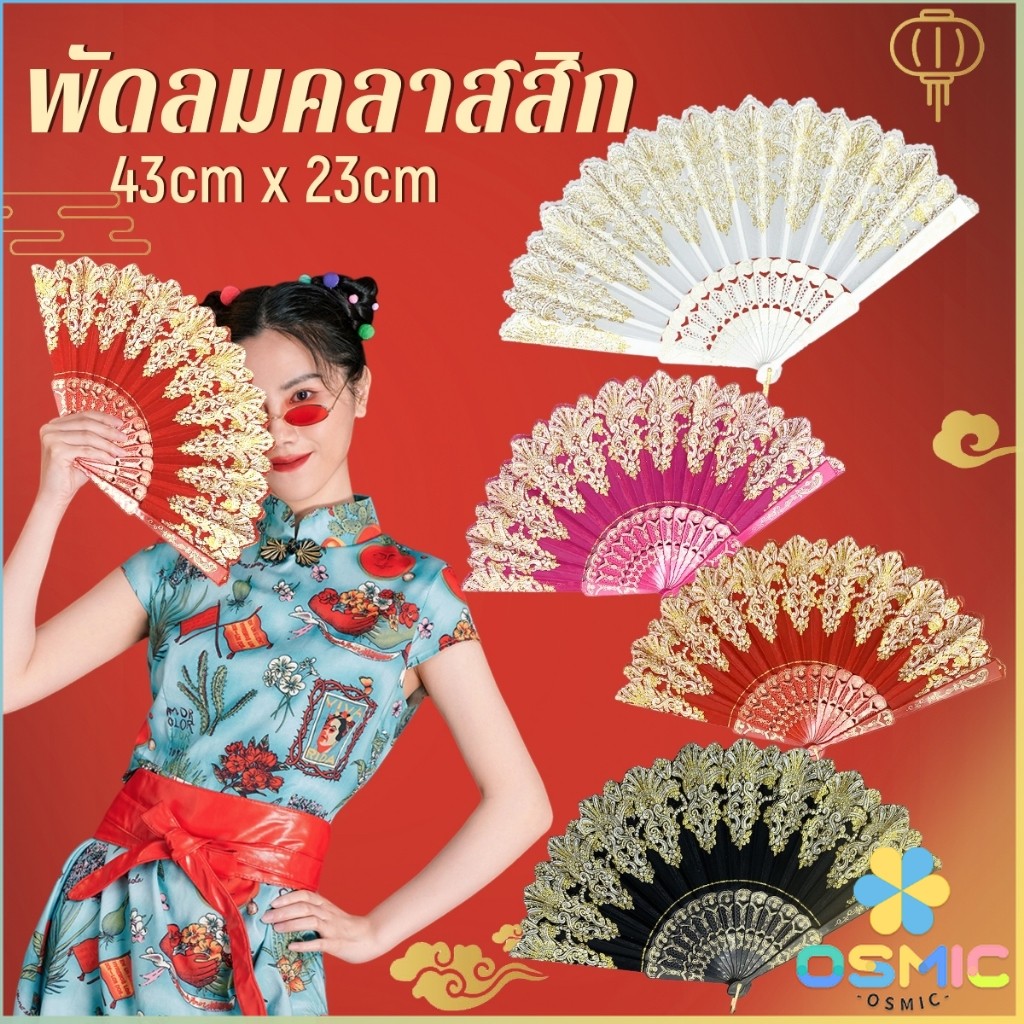MIC พัดลมคลาสสิก พัดจีนพัดสไตล์วินเทจ สง่างามและคลาสสิก พัดลม พัดพับ 1ชิ้น Folding fan