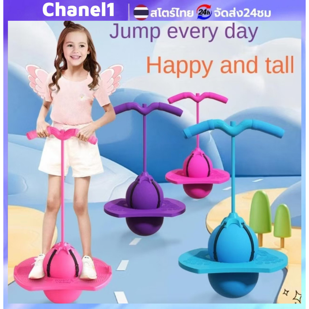 ลูกบอลกระโดด Bouncy Ball สำหรับออกกำลังกายและฝึกสมดุล ทั้งเด็กและผู้ใหญ่ ช่วยเพิ่มความสูง