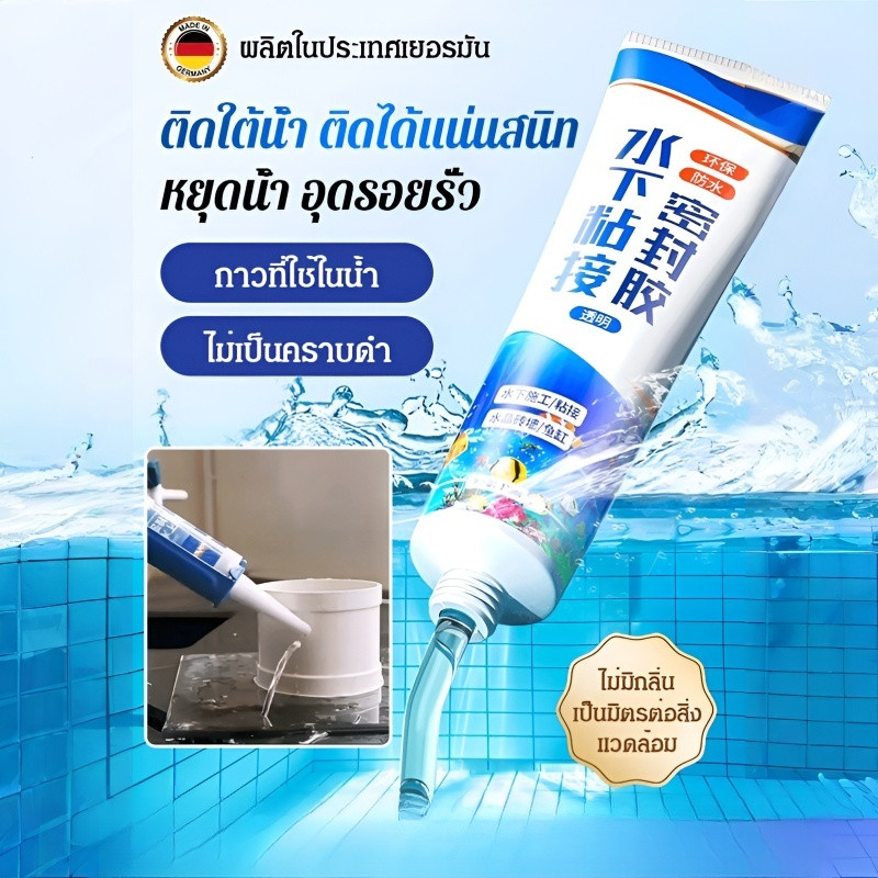 ✨ลดกระหน่ำ✨【มีดถูกตัดโดยไม่แตก! 】กาวปิดผนึกใต้น้ำ/กาวพิเศษกันน้ำ โปร่งใส กาวแก้วปิดผนึกไร้รอยต่อ ซ่อมแซมรอยแตก/กาวปิดผนึก ตู้ปลารั่ว ซ่อมพิเศษ กาวปิดผนึก