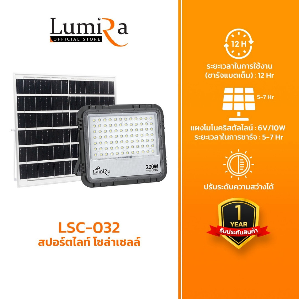 โซล่าเซลส์ LED solar flood light  / 60w / 100w / 200w / 350w Lumira LSC-032 สปอร์ตไลท์ LED