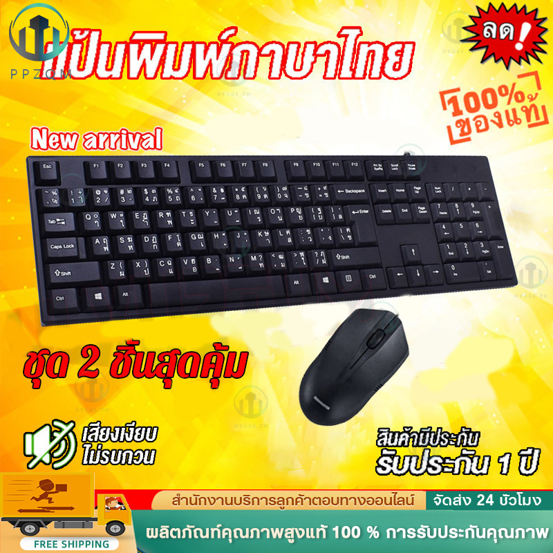 ชุดคีบอร์ดเมาส์ไร้สาย Wireless keyboard mouse set รุ่น TJ-808 สินค้ารับประกัน 1 ปี