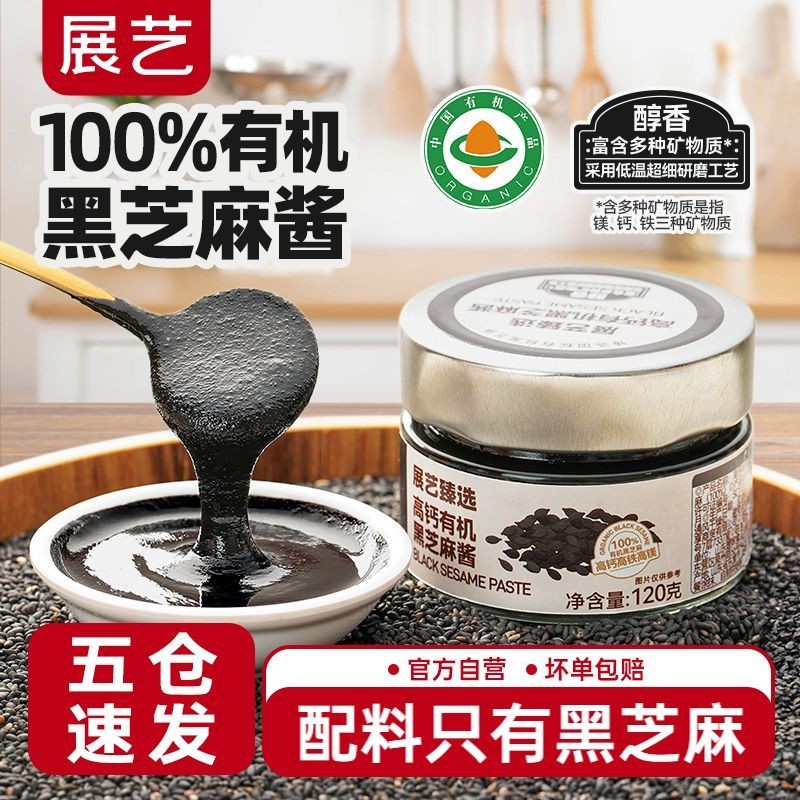 展艺黑芝麻酱g高钙黑芝麻糊家用早餐搭配涂抹面包贝果烘焙辅料Exhibition art black sesame paste g high calcium black sesame paste for