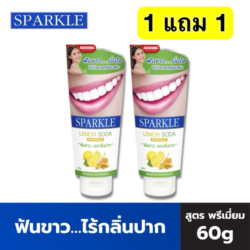 🔥1แถม1🔥 SPARKLE ยาสีฟัน สปาร์คเคิล สูตร Lemon Soda ขนาด 60 กรัม ฟันขาว ไร้กลิ่นปาก สูตรเลมอน/มะนาว