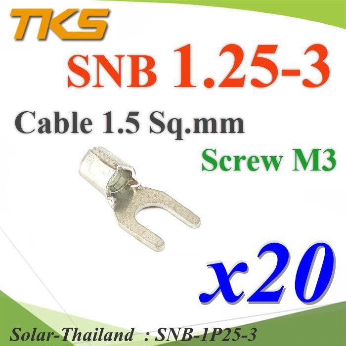หางปลาแฉกเปลือย SNB 1.25-3 ทองแดงชุบ TKS Terminal สายไฟ 1.5 Sq.mm. สกรู M3 (แพค 20 ชิ้น) รุ่น SNB-1P25-3 ST