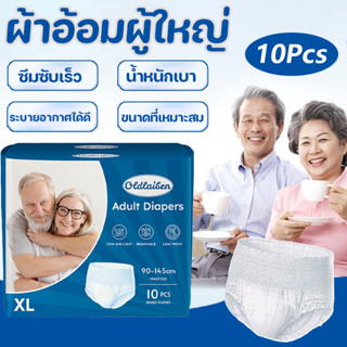 พร้อมส่ง👴👍ผ้าอ้อมผู้ใหญ่ แพมเพิสผู้ใหญ่ ใช้ได้ทั้งชายหญิง 10…