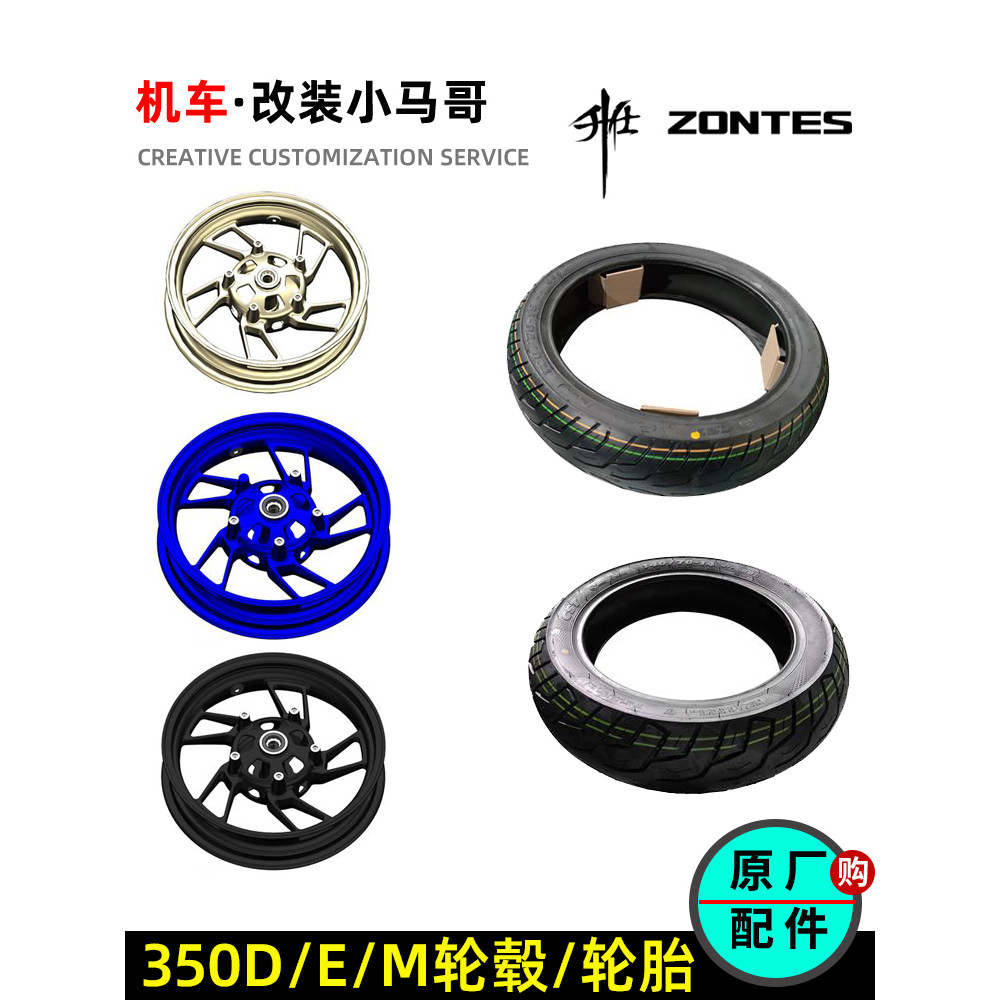 ร้านคนไทยรับประกัน ล้อแม็กมอเตอร์ไซค์ zontes 350D 350E 350M ชุดล้อแต่งสามารถสั่งทำสีได้ ล้อมอเตอร์ไซ