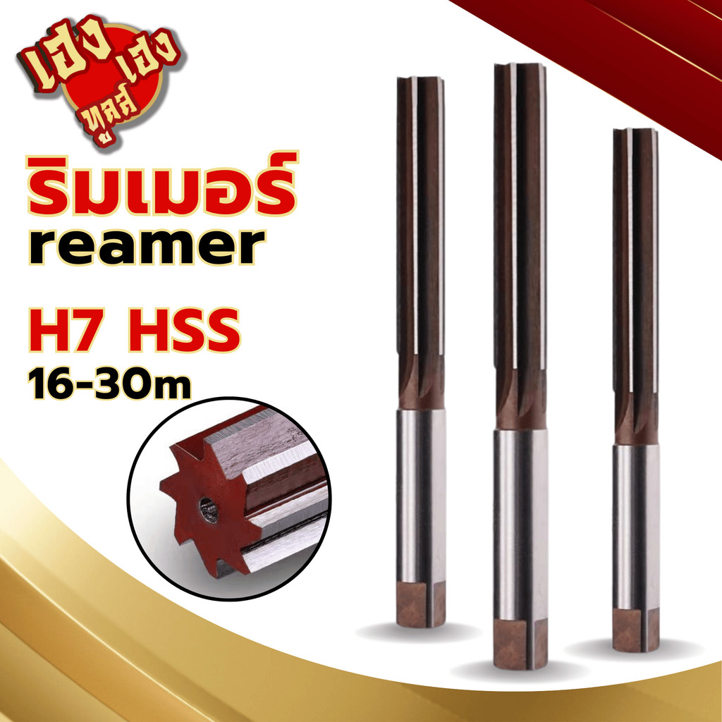 reamer ริมเมอร์ รีมเมอร์ H7 HSS ฟันเกลียว 16มิล-30มิล ฟันตรง - รูปที่ 4