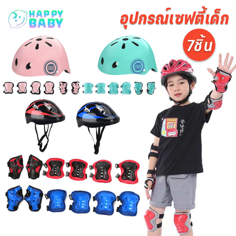 พร้อมส่ง ชุดอุปกรณ์ป้องกันการล้มเด็ก สนับเข่าเด็ก อุปกรณ์เซฟตี้เด็ก ปั่นจักรยาน 7 ชิ้น/ ชุด สนับกันกระแทก 2-14 ปี