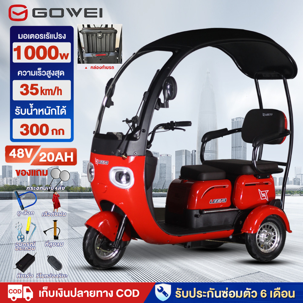 GOWEI จักรยานไฟฟ้า3ลอ 1000W รถไฟฟ้าผู้ใหญ่3ล้อ 48V20A แบตเตอ electric bike จักรยานไฟฟ้า หลังคารถที่ทันสมัย รถสามล้อไฟฟ้า