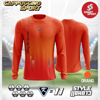 เสื้อกีฬา เนื้อผ้าดี ราคาส่ง จากโรงงาน ใส่ง่ายเบาเย็นสบาย ยี่ห้อ Cappuccino Sport รุ่น K11 แขนยาว